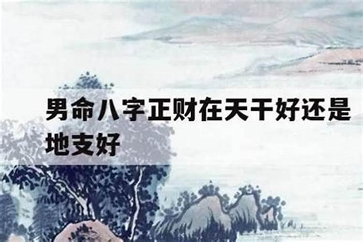 怎么看八字是否旺夫