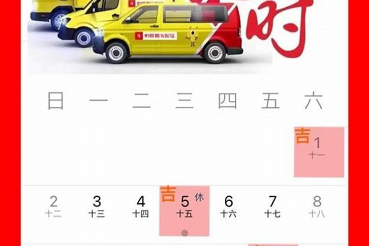 看日子选吉日2023