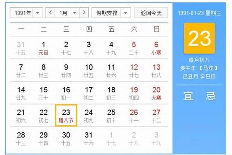 1990年腊月十八是几月几号