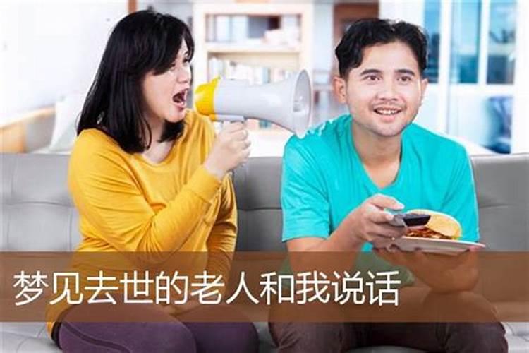 梦见老人是什么意思啊