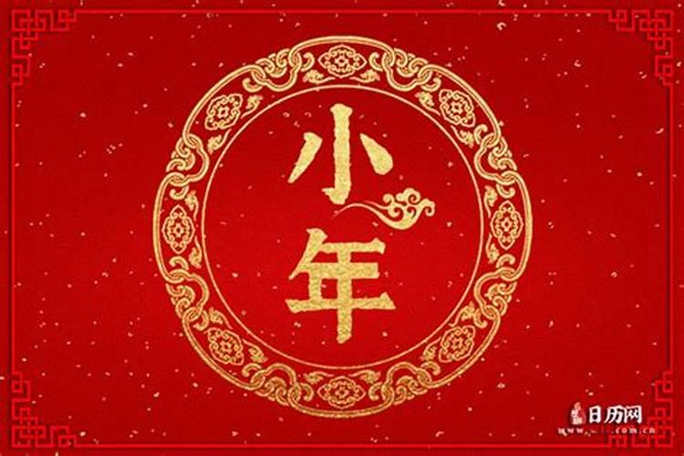 小年就是阳历年吗