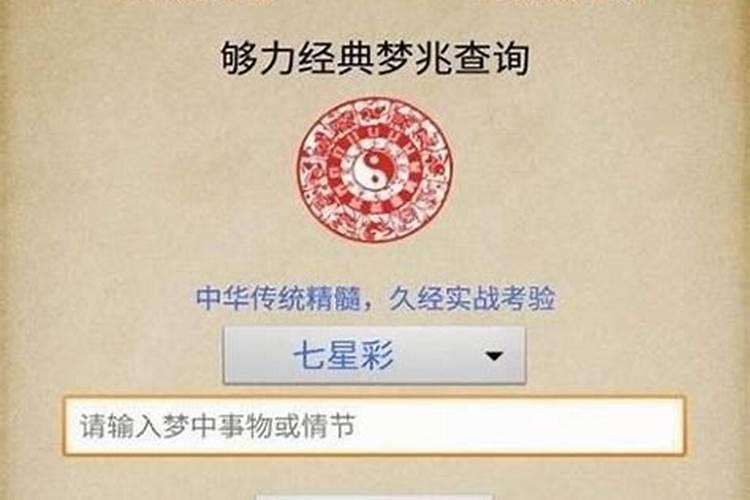 梦周公解梦大全查询