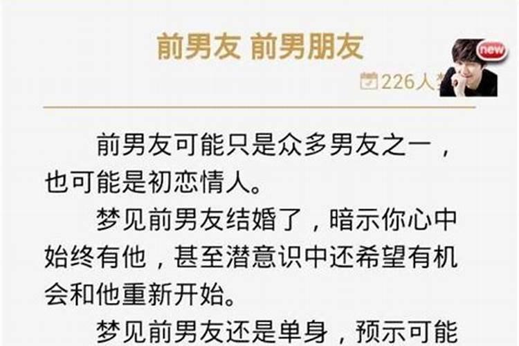 连续2个晚上做梦梦到前男友什么意思