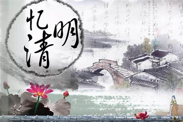 清明节祭奠是什么意思