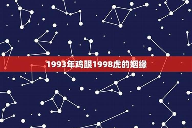 90年男和93年鸡婚姻怎么样