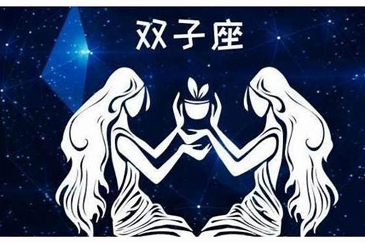 双子座和什么星座女生最配