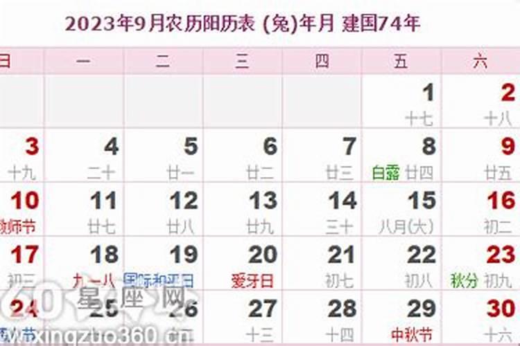 中秋节是阳历几月几日2023年8月9日