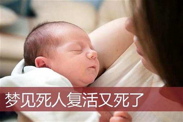 梦见死了婴儿