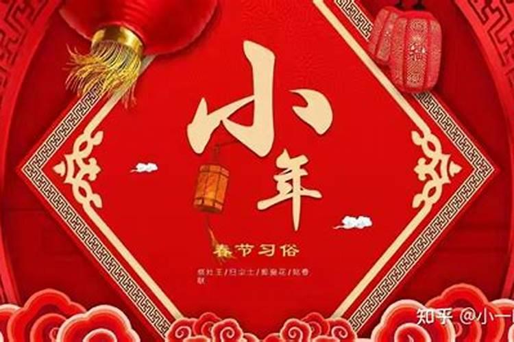 小年是大年前几天