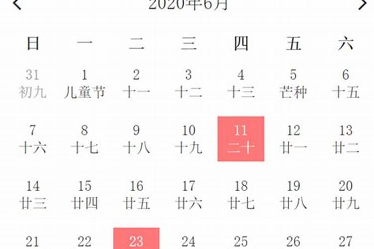 日历2020日历装修黄道吉日