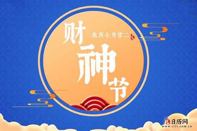 烟台的财神节是几月几日