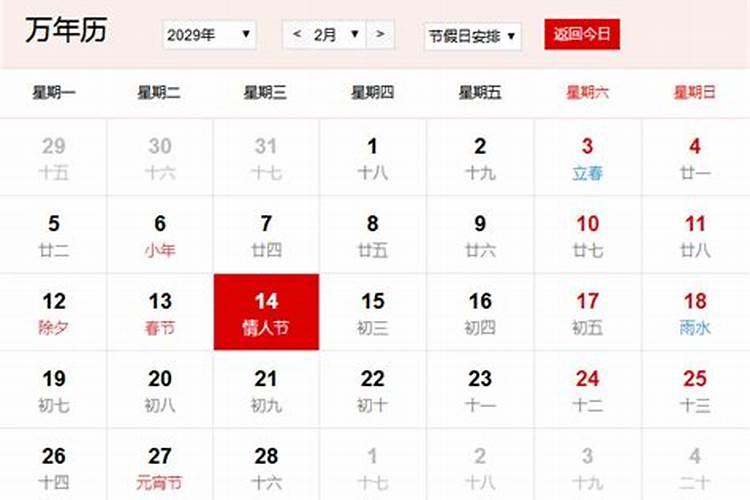 2029年正月初二是几号生日