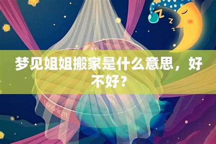 梦见死去的姐姐办婚礼