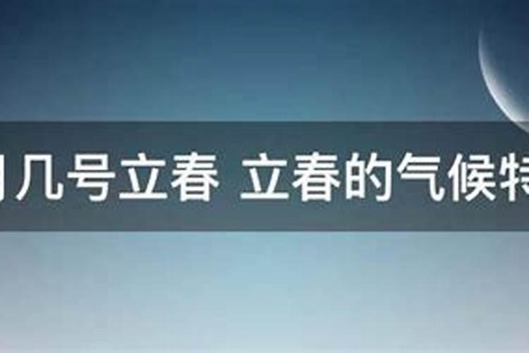 1998年什么时候立春农历几月几日