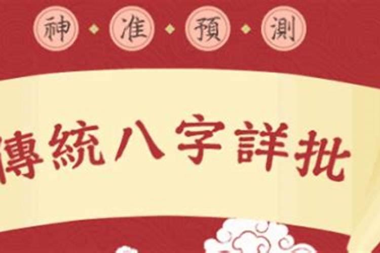 八字带仙的人能修成正果吗