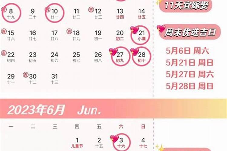 2023结婚吉日大全4月