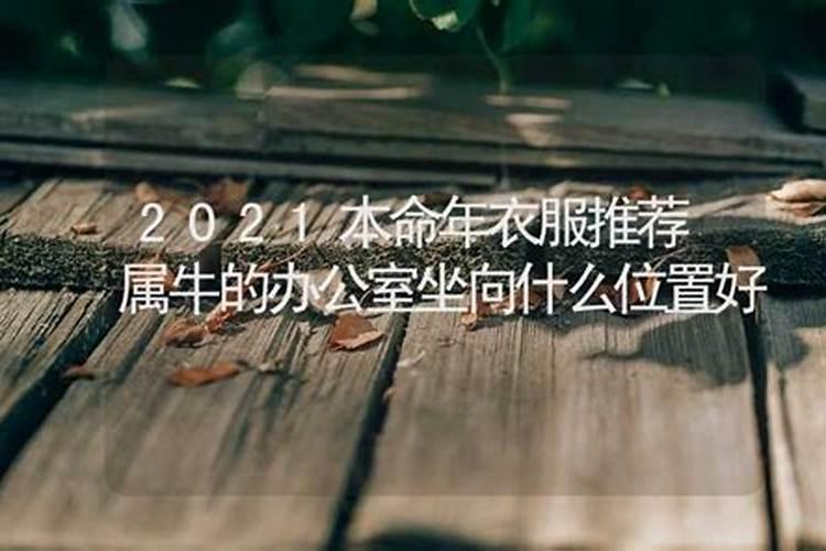 2021年本命年女,穿什么红能转运