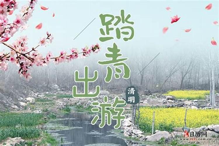 今年清明节是什么时候交节