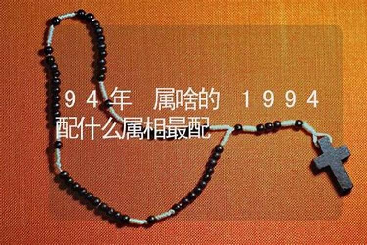 94年10月属什么星座男人