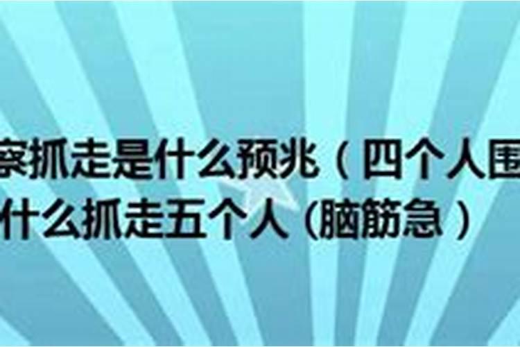 梦见家人一起逃亡