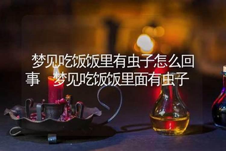 梦见吃饭是什么病征兆周公解梦