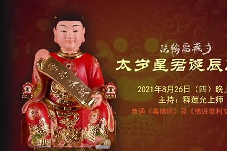 2021年太岁姓汤是什么意思