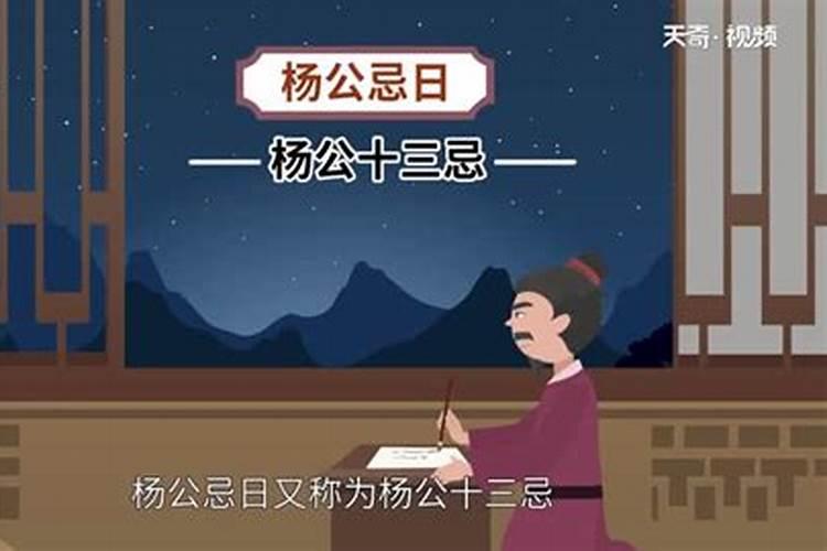 腊月杨公忌日