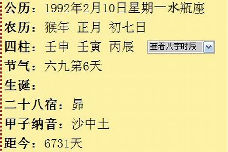 1993年正月初二是什么星座的