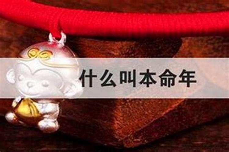 本命年生日要注意什么忌讳呢