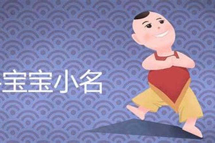 正月初一出生的孩子乳名怎么取