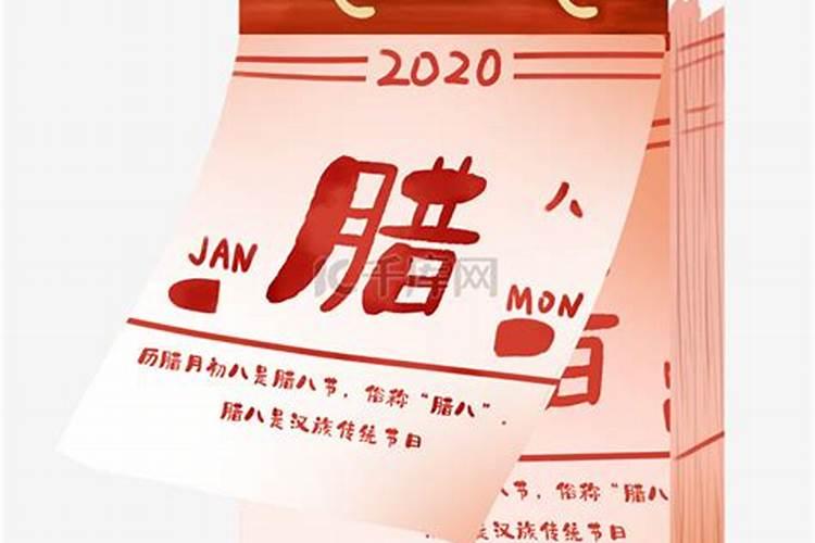 2024年腊月初四