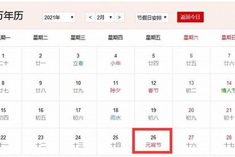 距离元宵节还有多少天阴历