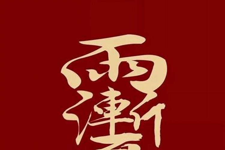 合八字依据是什么