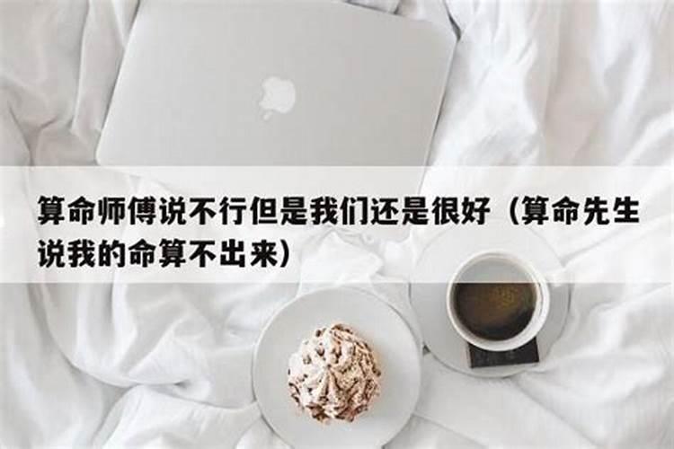 算命先生说我们不合