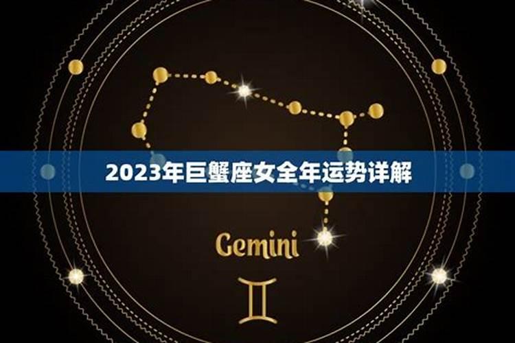 巨蟹座2021年星座运势