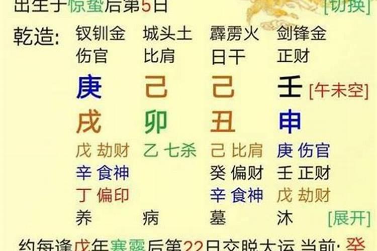 八字测几段感情