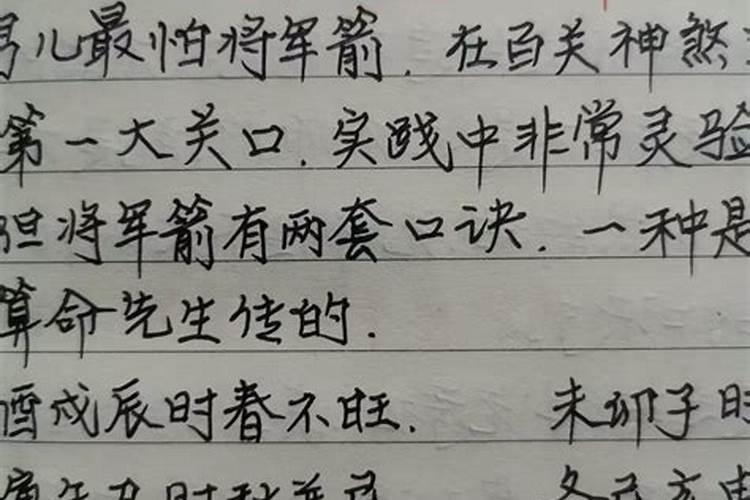 生辰八字算将军箭怎么算