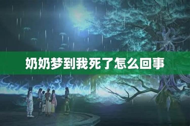 梦见死了奶奶又死在自己怀里什么意思