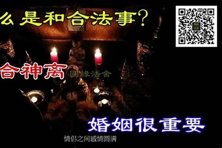 婚姻和合法事会有反噬吗