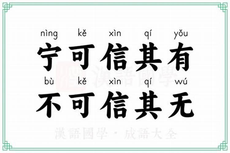 属相可信不可信的意思