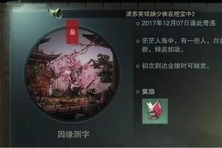 楚留香怎么算姻缘