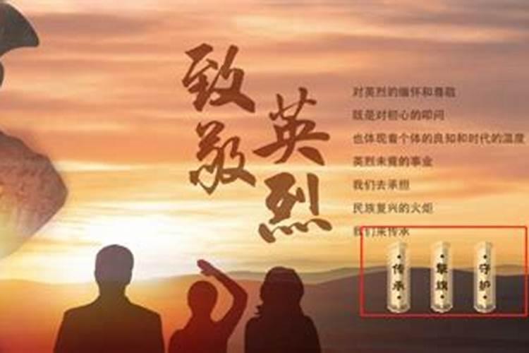 清明节网上祭烈活动是什么