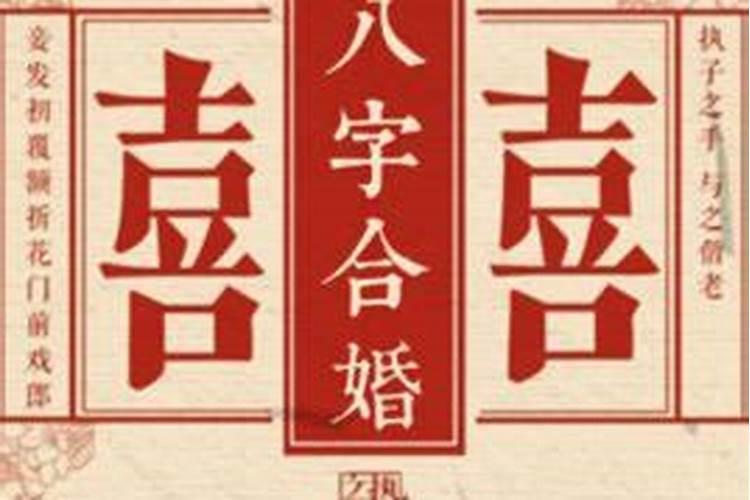 婚姻是看属相还是生辰八字