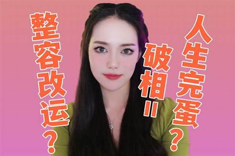 整容会改变以后的运势吗女