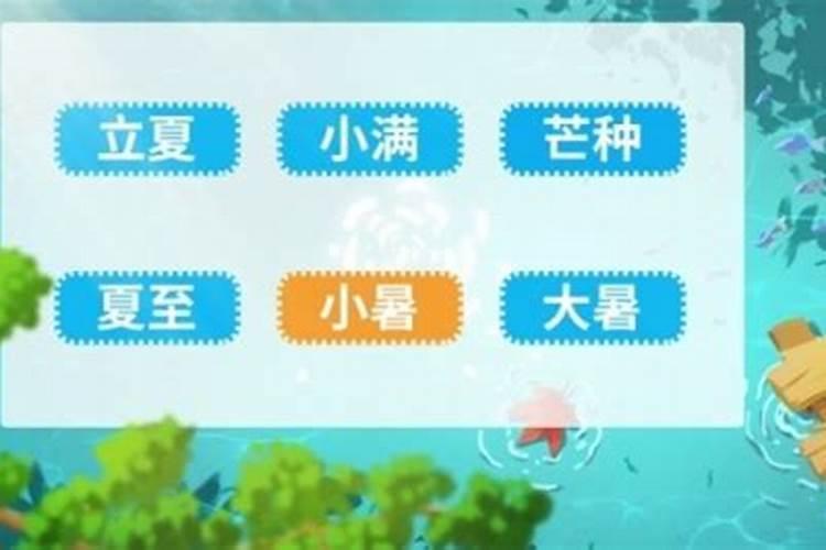 夏至与小暑之间算什么