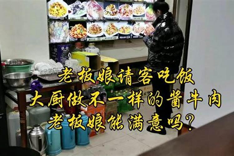 做梦梦到老板老板娘请吃饭