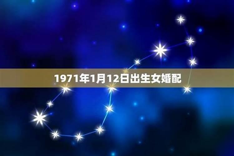 1971农历正月初三出生的是什么星座
