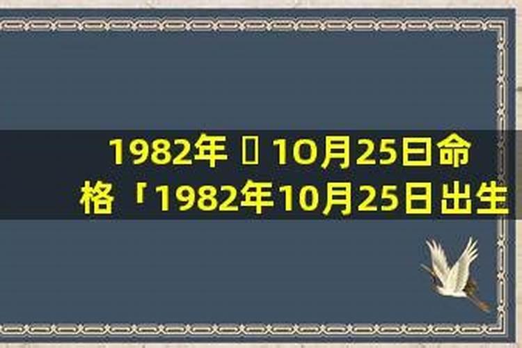 1982年10月出生男士运程