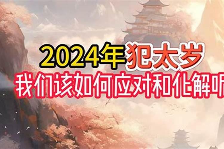 属牛2024年4月1号运势如何