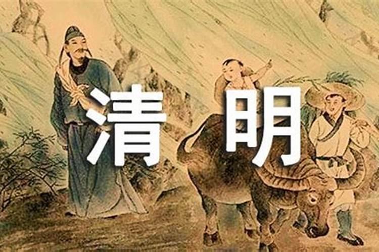 清明祭祖的含义和意义是什么